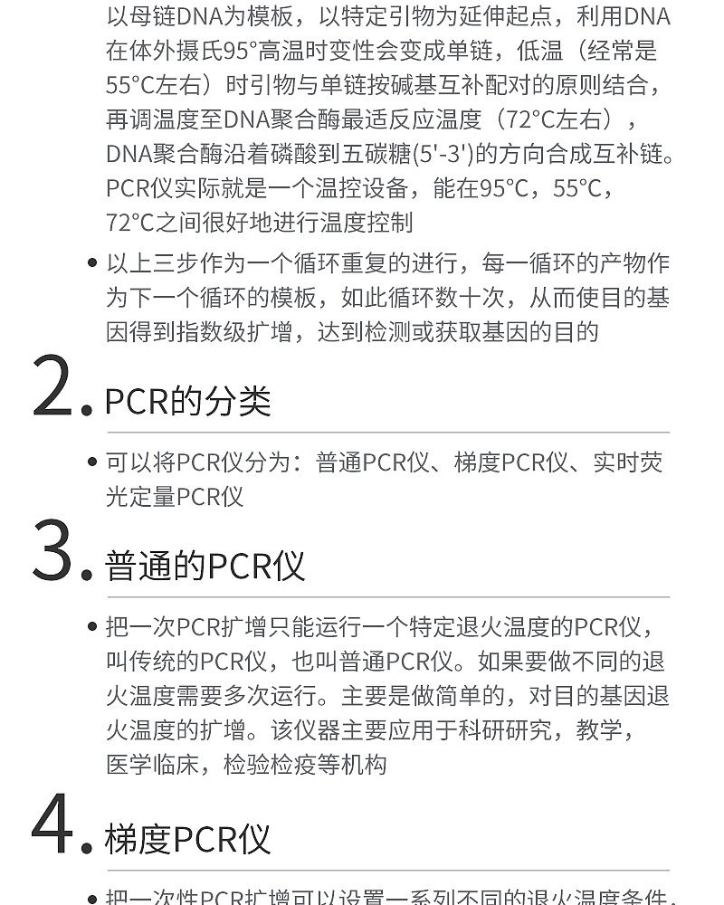 宏石医疗PCR_08.jpg