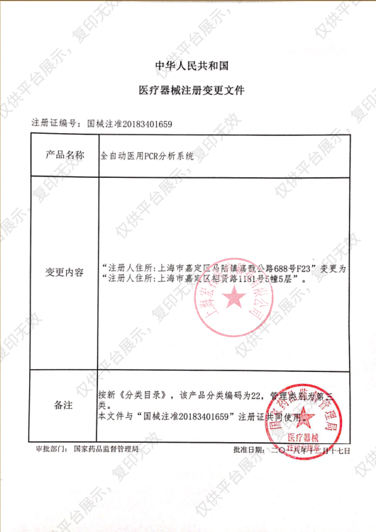 宏石医疗 全自动医用PCR分析系统 SLAN-96P注册证