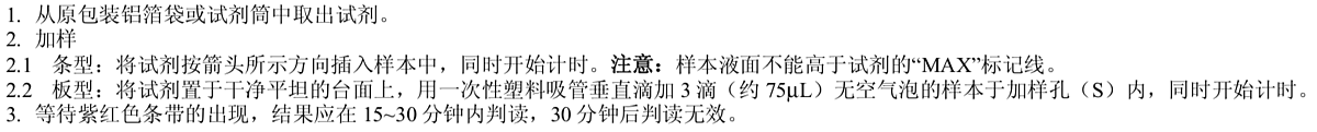 艾博生物 乙型肝炎病毒表面抗原（HBsAg）检测试剂（乳胶法） 100人份/盒使用方法