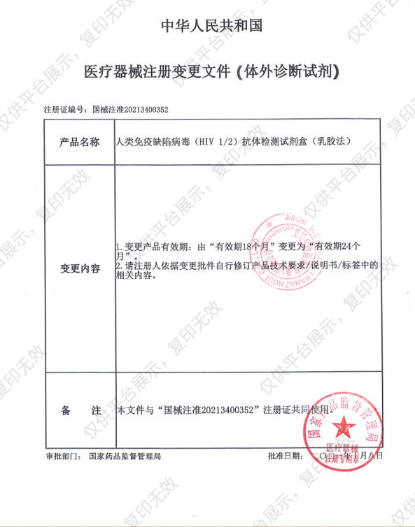 艾博生物 人类免疫缺陷病毒HIV 1/2抗体检测试剂盒 乳胶法 血清 40人份/盒注册证