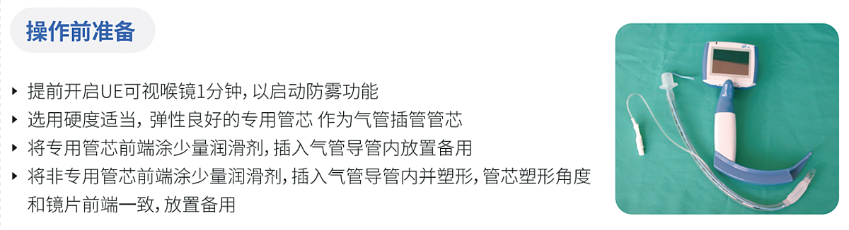 优亿 可视喉镜 VL300M(6岁以上）使用方法