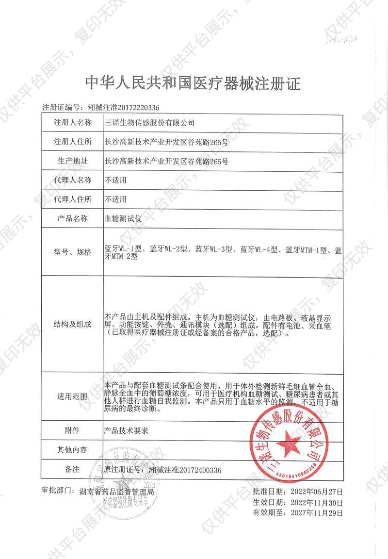 三诺 血糖测试仪 WL-2型注册证