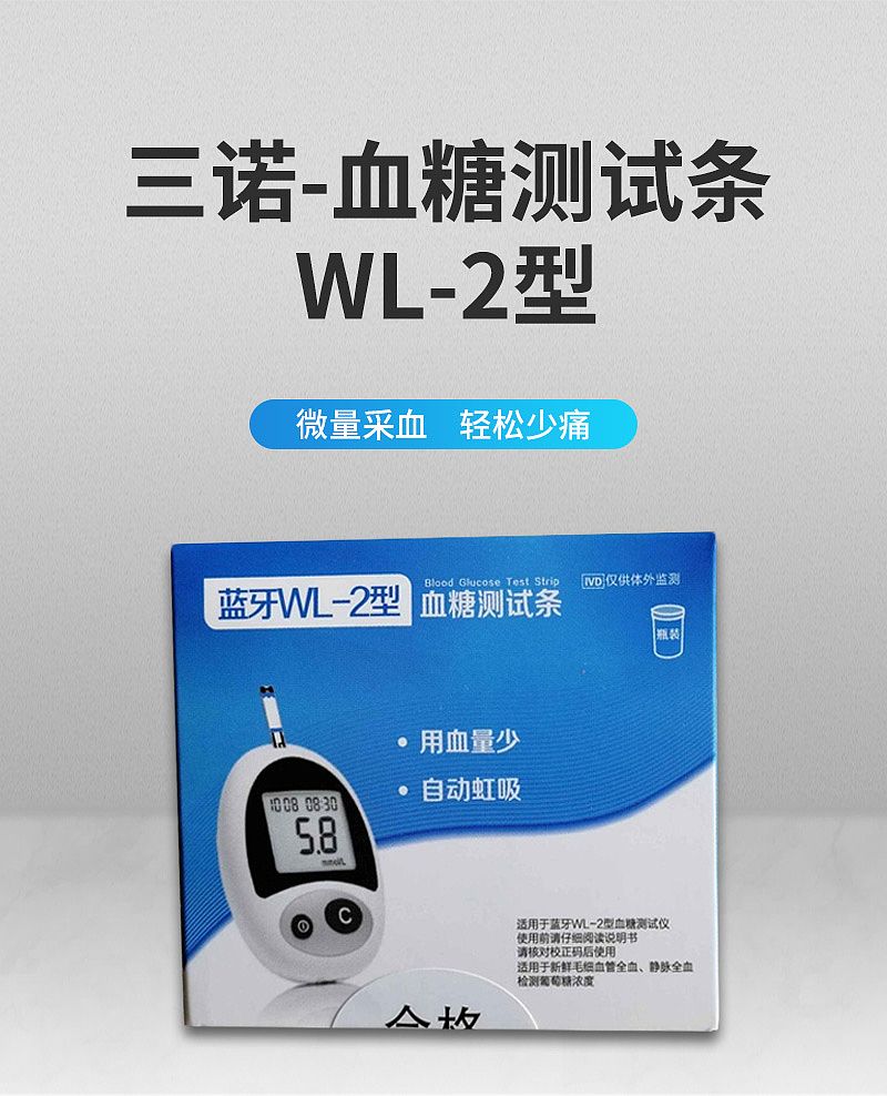 三诺 血糖测试条 WL-2型 50T盒.jpg