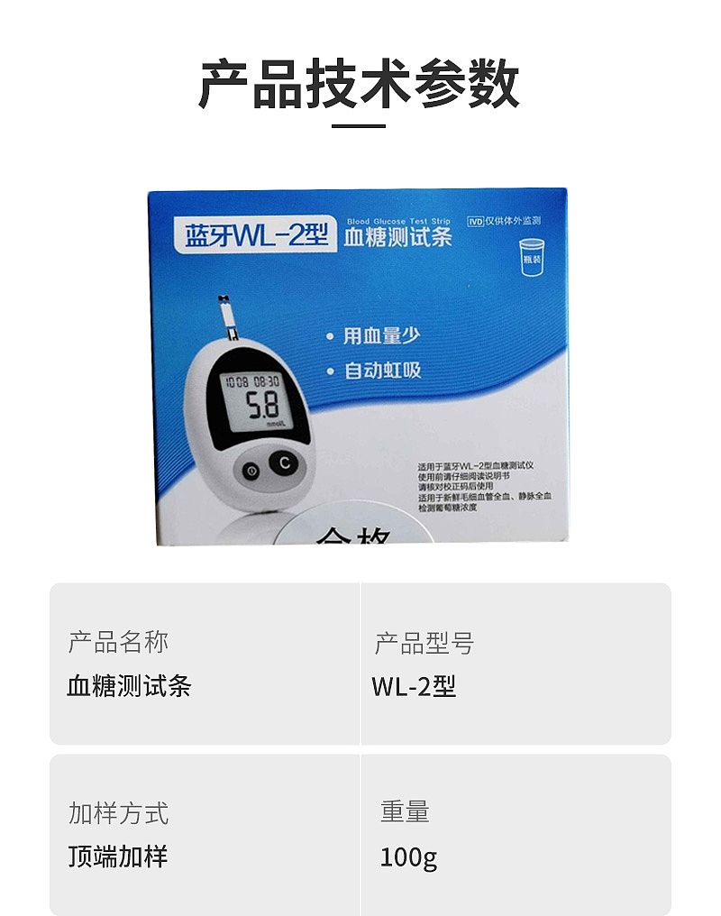 三诺 血糖测试条 WL-2型 50T盒 (6).jpg