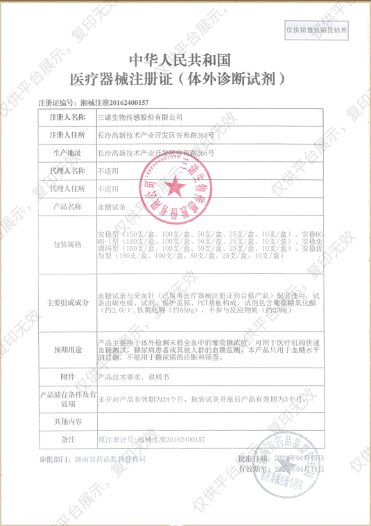 三诺 血糖试条 安稳型50支/盒注册证