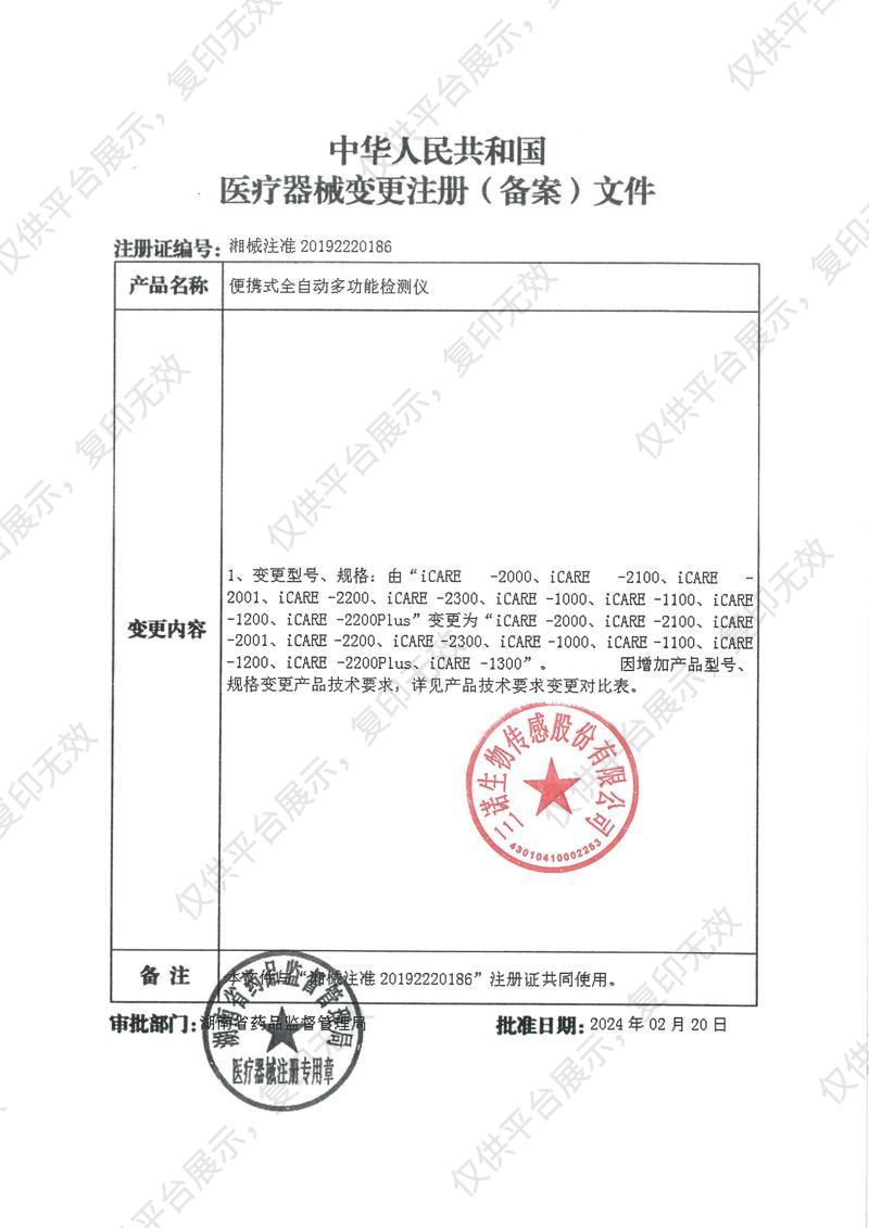 三诺 便携式全自动多功能检测仪 iCARE-2200注册证