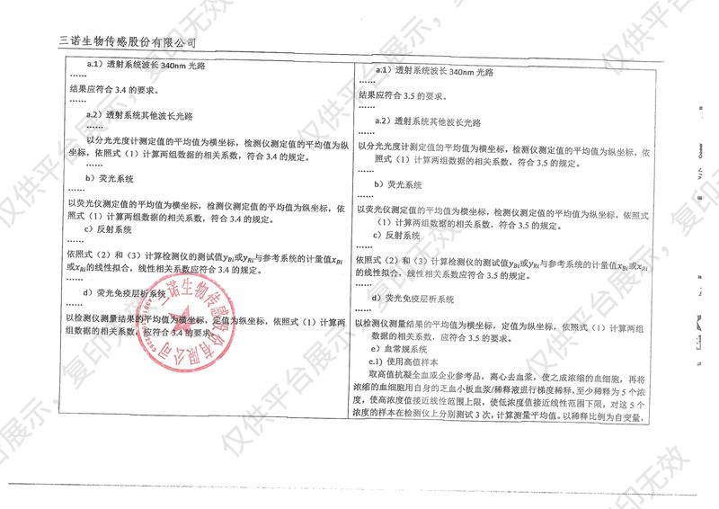 三诺 便携式全自动多功能检测仪 iCARE-2200注册证