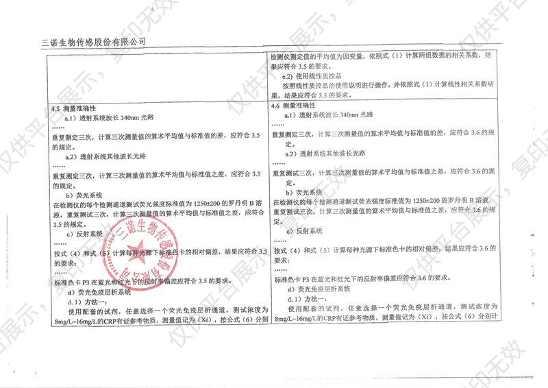 三诺 便携式全自动多功能检测仪 iCARE-2200注册证