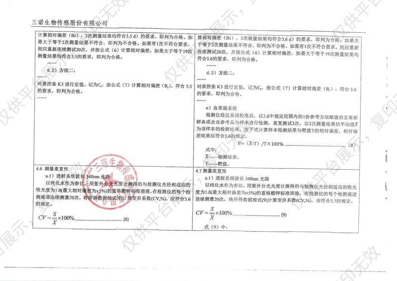 三诺 便携式全自动多功能检测仪 iCARE-2200注册证