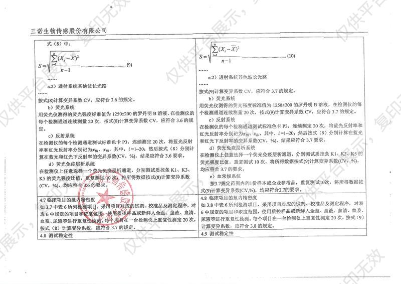 三诺 便携式全自动多功能检测仪 iCARE-2200注册证