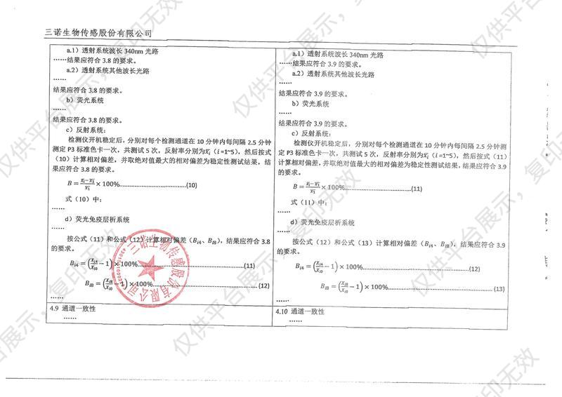 三诺 便携式全自动多功能检测仪 iCARE-2200注册证