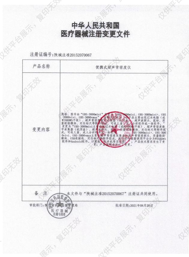 康荣信 便携式超声骨密度仪 UBS-3000mini+（便携式）注册证