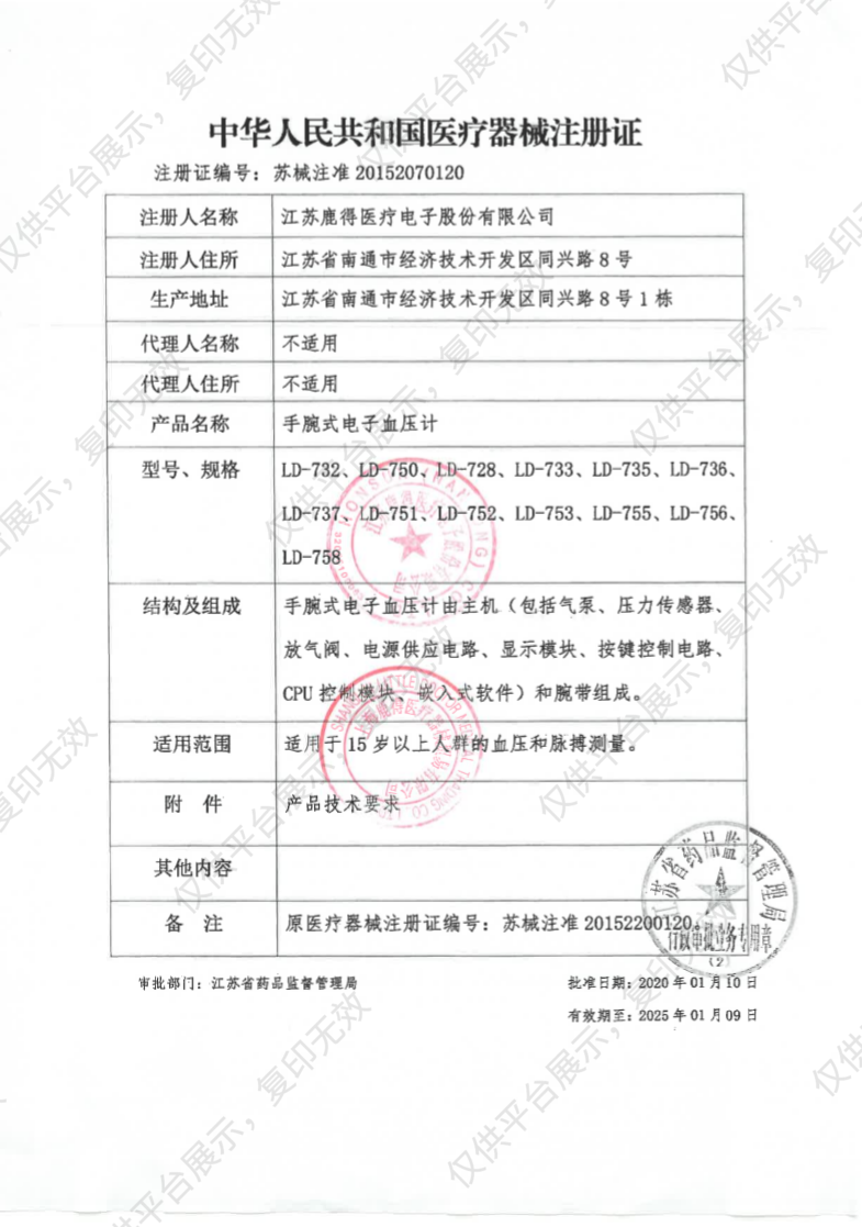 西恩Scian 手腕式电子血压计 LD-735注册证