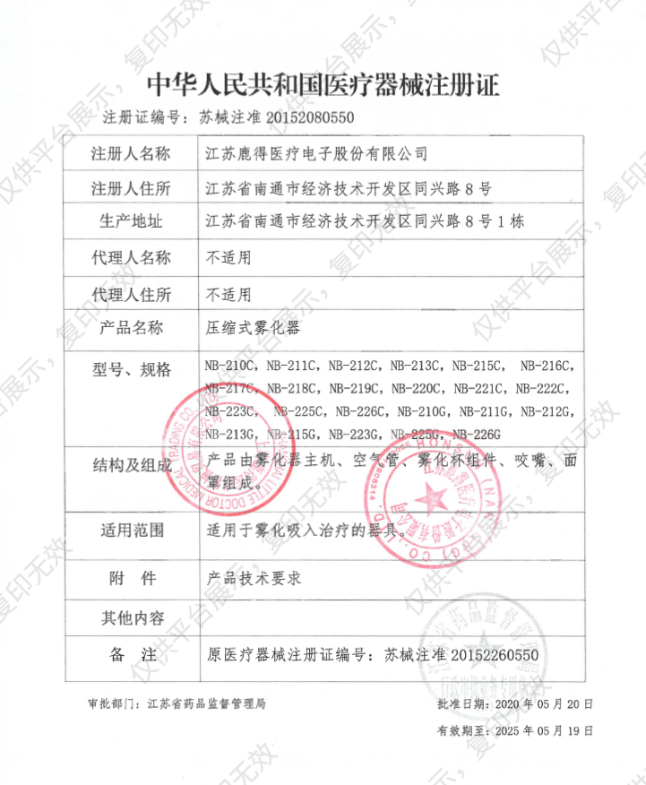 Scian西恩 压缩式雾化器 NB-211C注册证