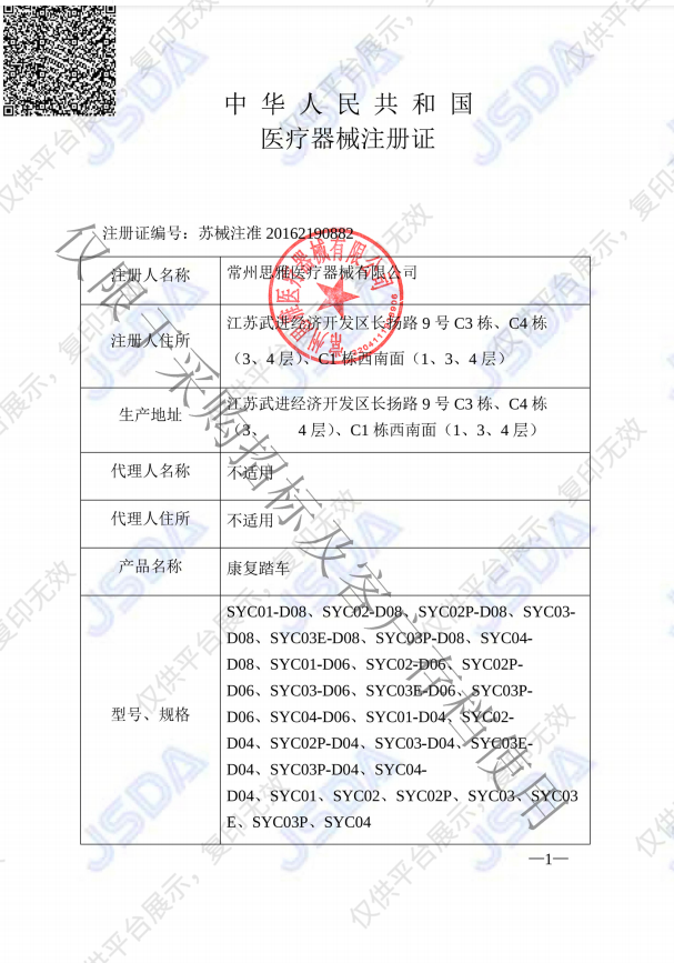 雅思Yasi 康复踏车 SYC03P 含思雅医疗康复踏车控制软件V1.0注册证