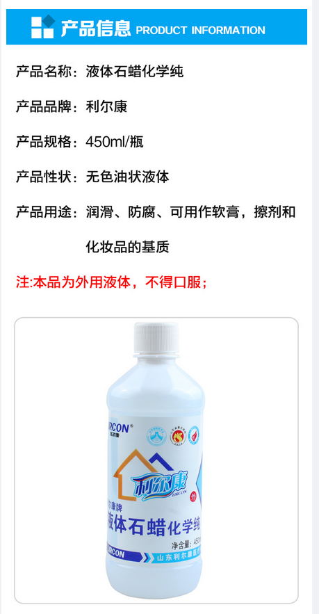 利尔康液体石蜡化学纯.png