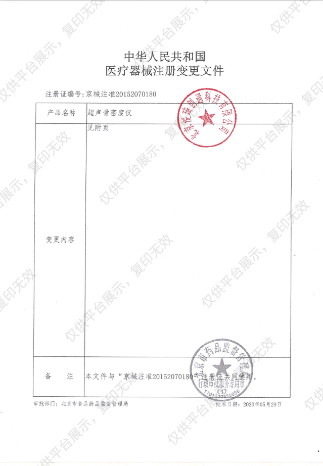 悦琦 超声骨密度仪 BMD-9M1注册证