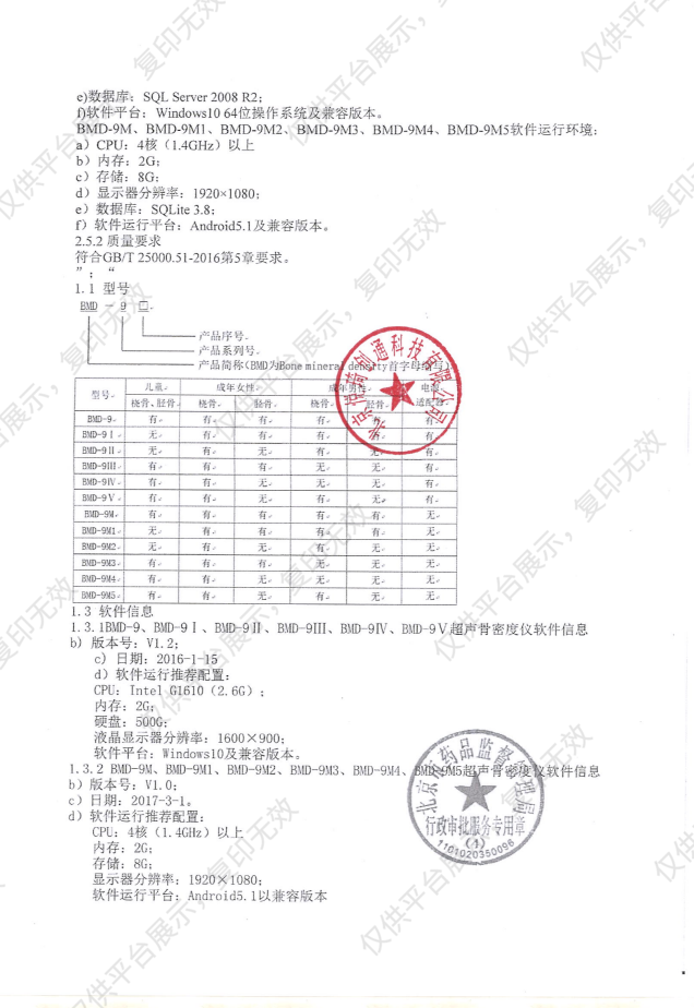 悦琦 超声骨密度仪 BMD-9M1注册证