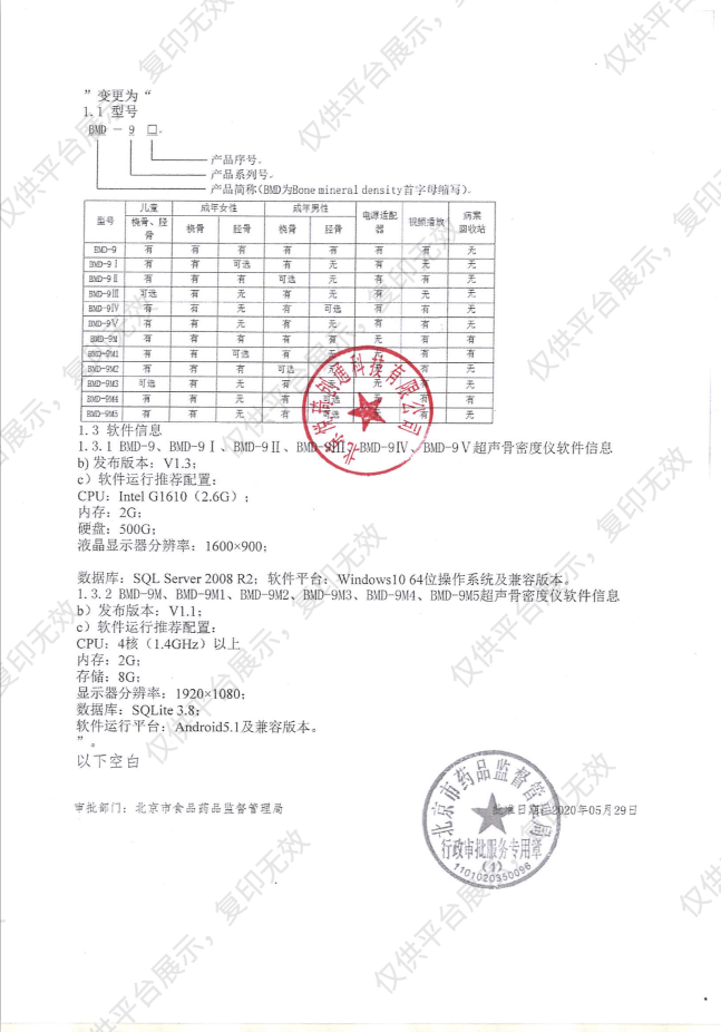 悦琦 超声骨密度仪 BMD-9M1注册证