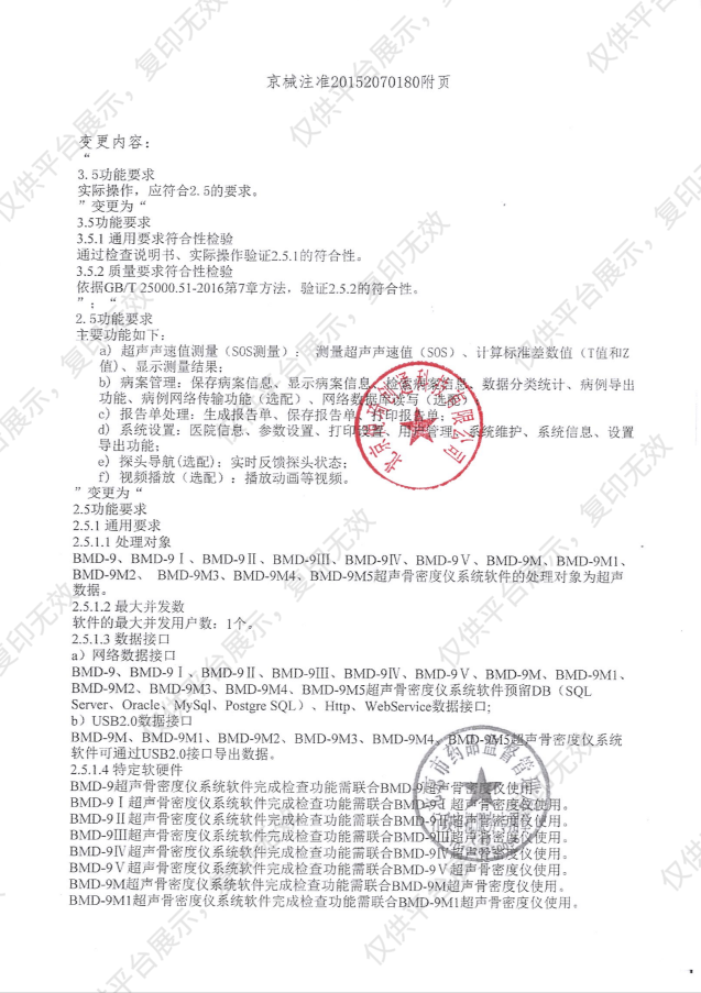 悦琦 超声骨密度仪 BMD-9M注册证