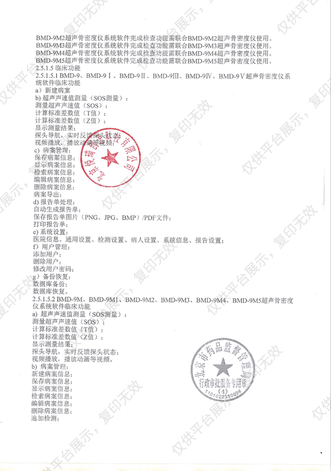 悦琦 超声骨密度仪 BMD-9M注册证