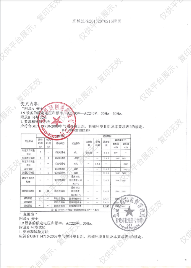 悦琦 全自动电子血压计 ABP-1000S A版注册证