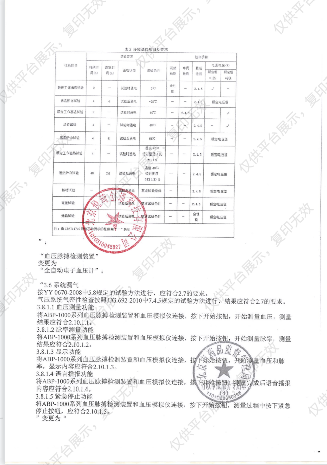 悦琦 全自动电子血压计 ABP-1000S A版注册证