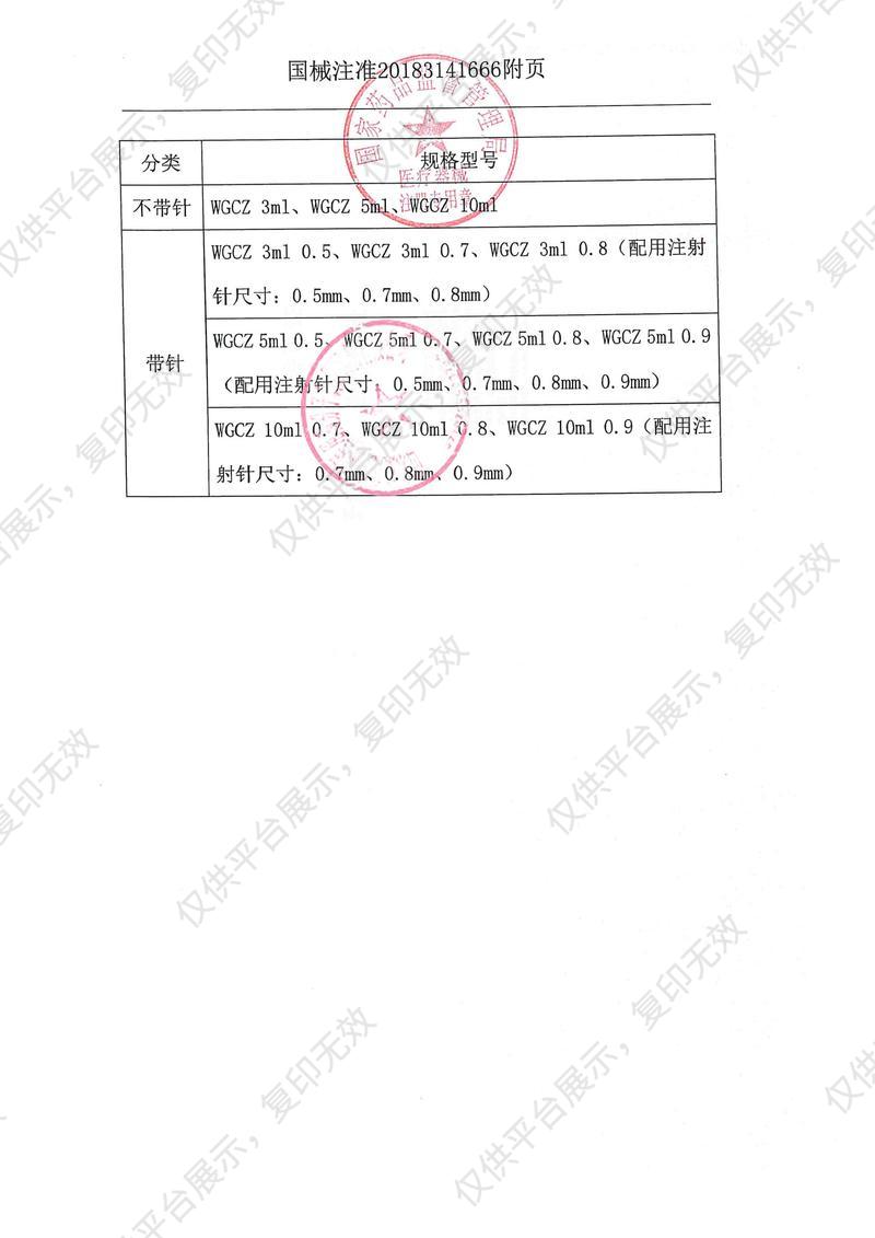 威高 WEGO 预冲式冲管注射器 不带针 WGCZ 5ML（30支/盒 16盒/件）注册证