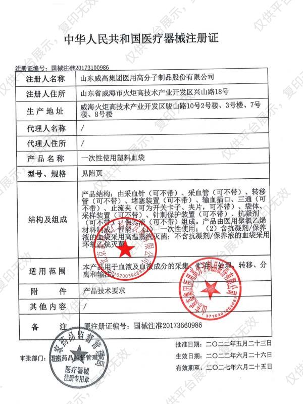 威高 WEGO 一次性使用塑料血袋 PT-T-200 200ml 三联血袋 （50个/箱）注册证