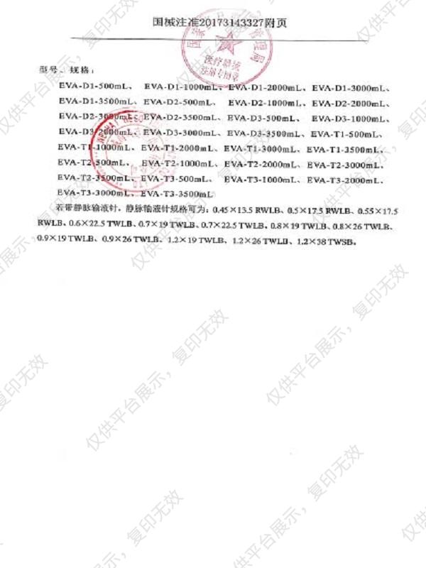 威高 WEGO 一次性使用静脉营养输液袋 带针 EVA-D3-3000mL（30支/箱）注册证