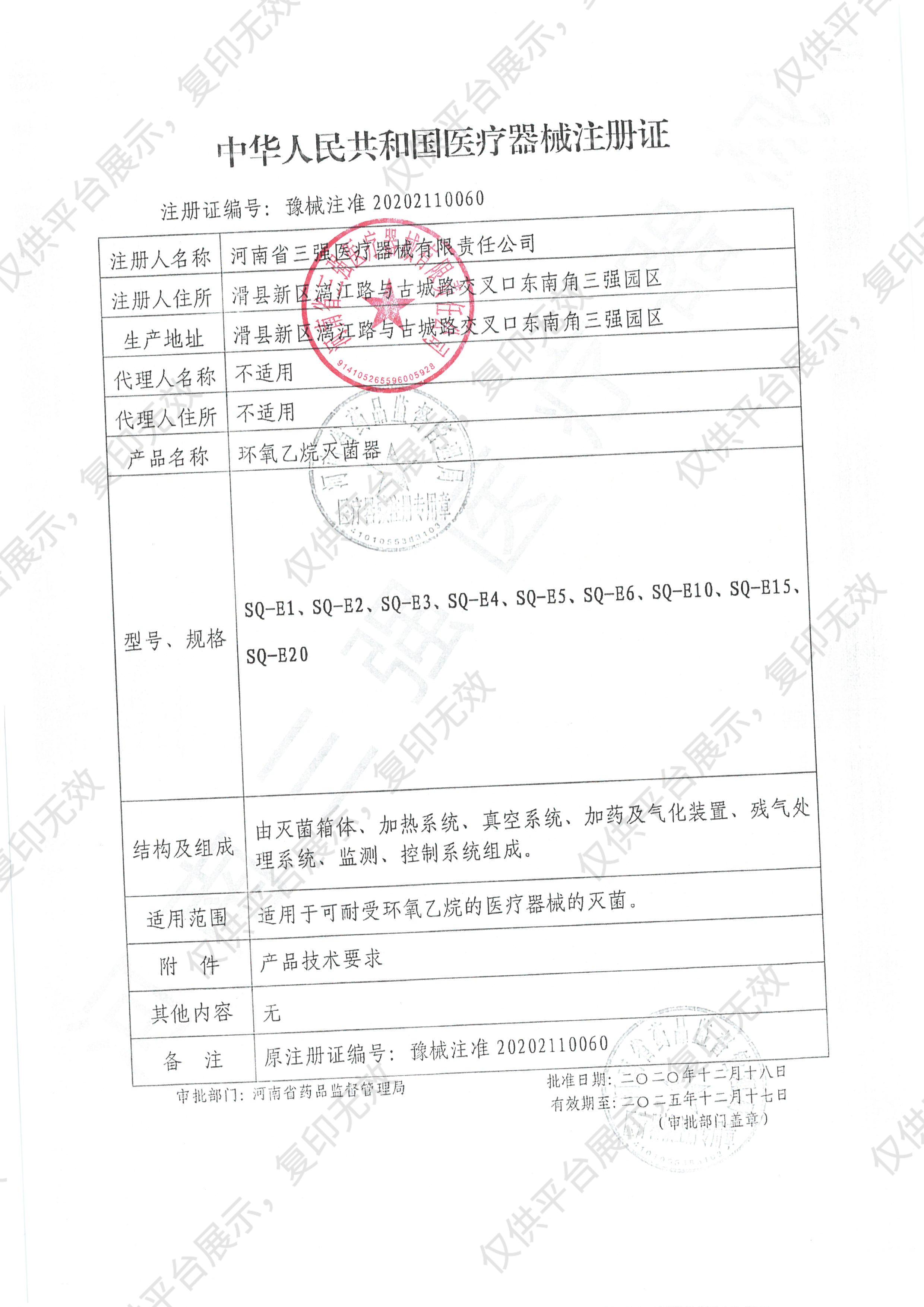 三强SQ  环氧乙烷灭菌器  SQ-E3注册证