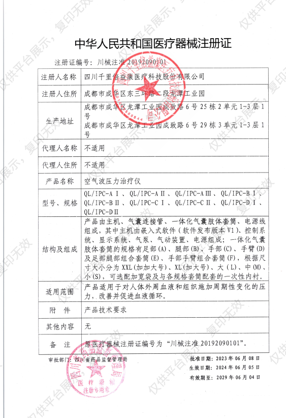 倍益康beoka 空气波压力治疗仪 QL/IPC-AIII注册证