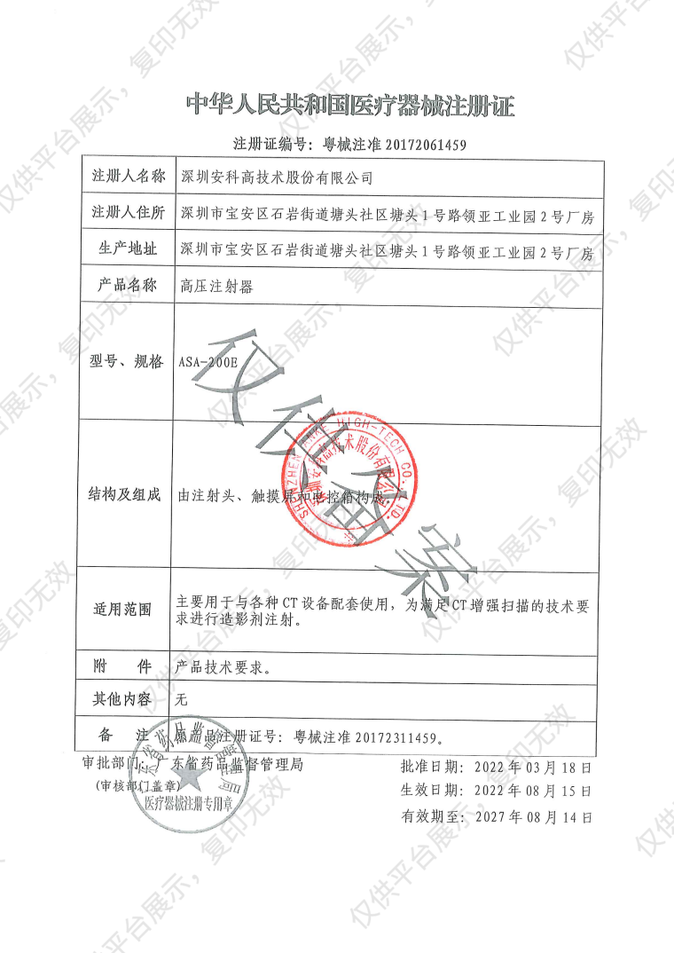 安科ANKE 高压注射器 ASA-200E注册证