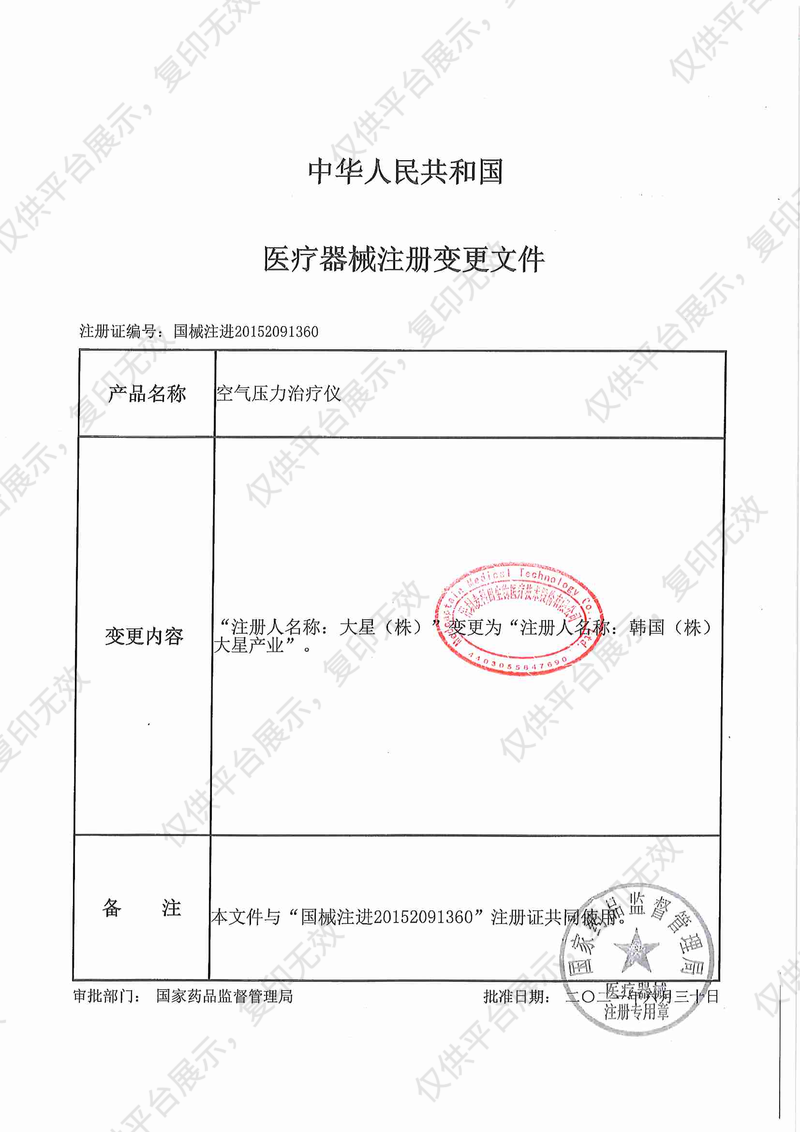韩国大星 空气压力治疗仪Compressible limb sleeve System DSM-600S注册证