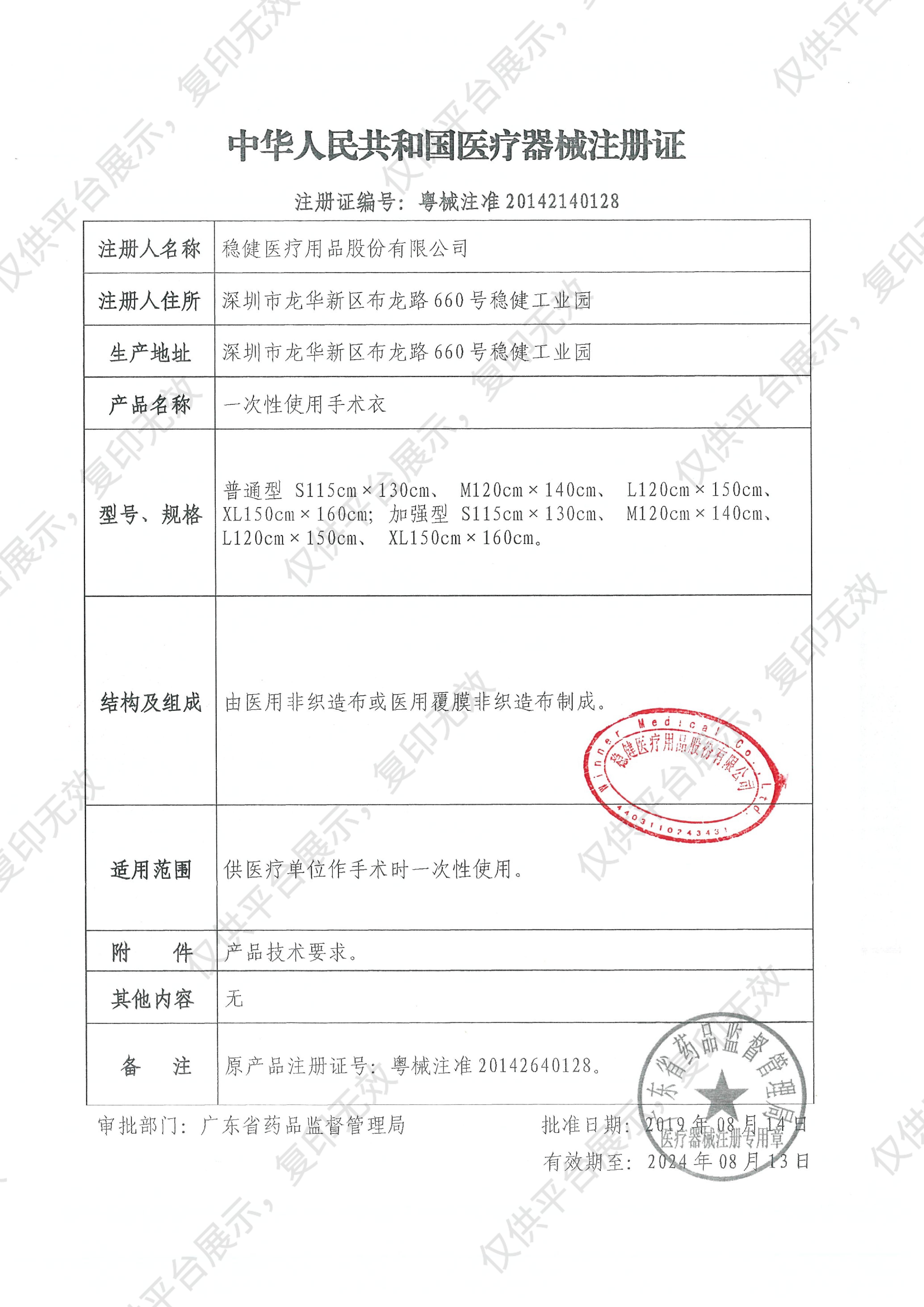 稳健 一次性使用手术衣 普通型 L1 120cm×150cm（1件/袋 60袋/箱）注册证