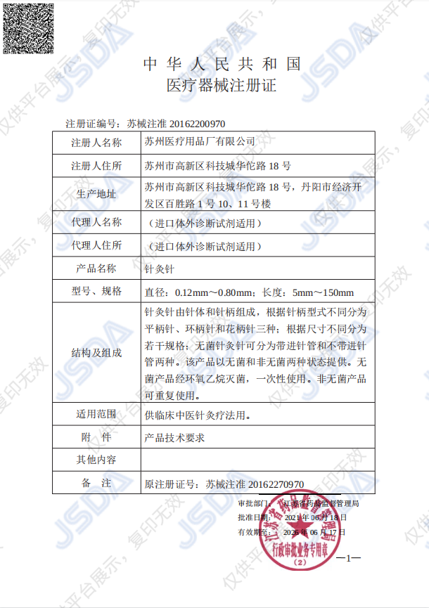 华佗Hwato 一次性使用无菌针灸针（透析纸非独立包装）0.40x75mm 100支/盒注册证