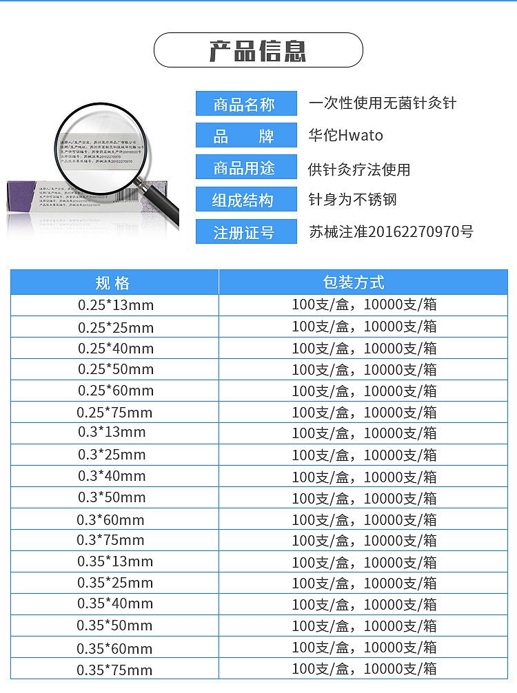 华佗Hwato一次性使用无菌针灸针详情_02.jpg