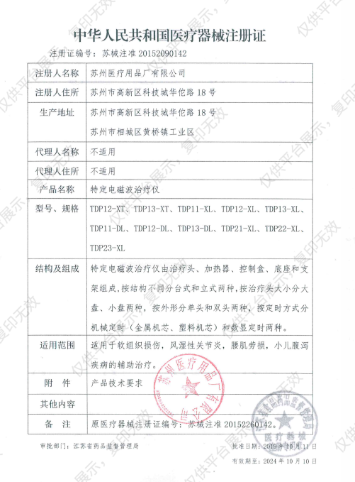 华佗Hwato 特定电磁波治疗仪 TDP11-DL注册证