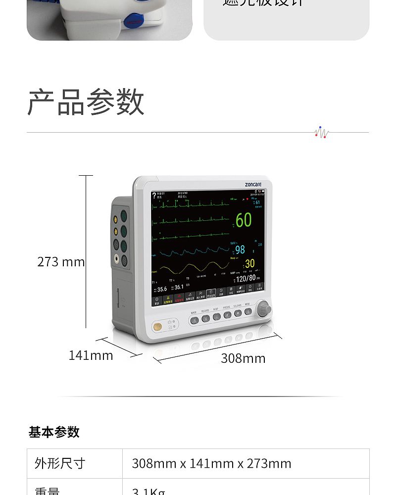 监护仪_10.jpg