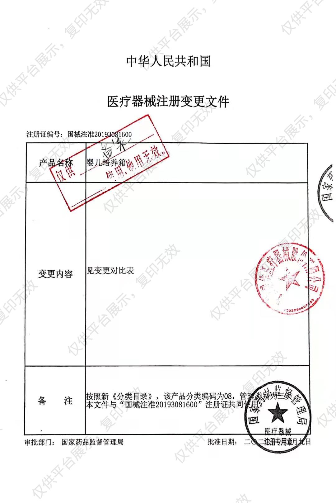 戴维医疗  婴儿培养箱 YP-100AB注册证