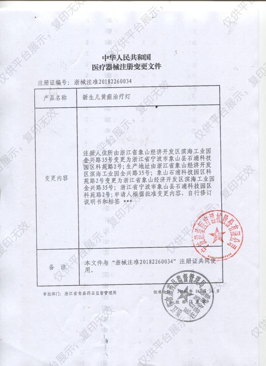戴维医疗 新生儿黄疸治疗仪 XHZ-90L注册证