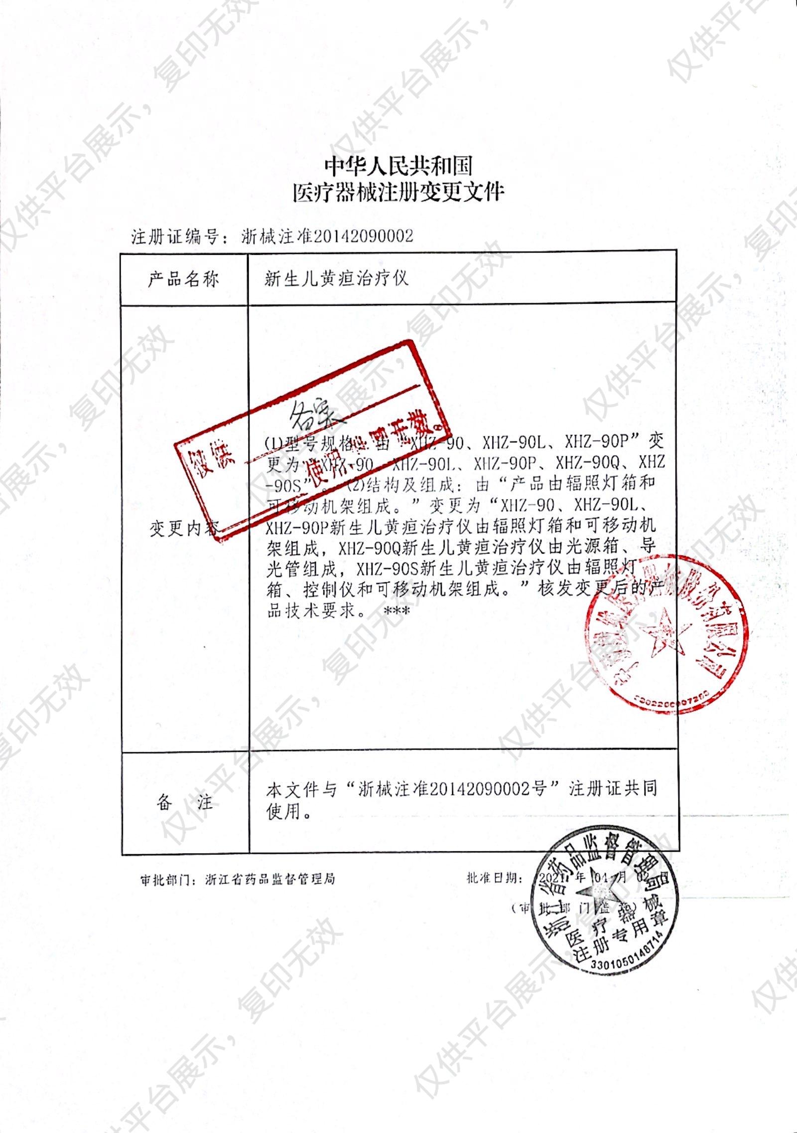 戴维医疗 新生儿黄疸治疗仪 XHZ-90L注册证