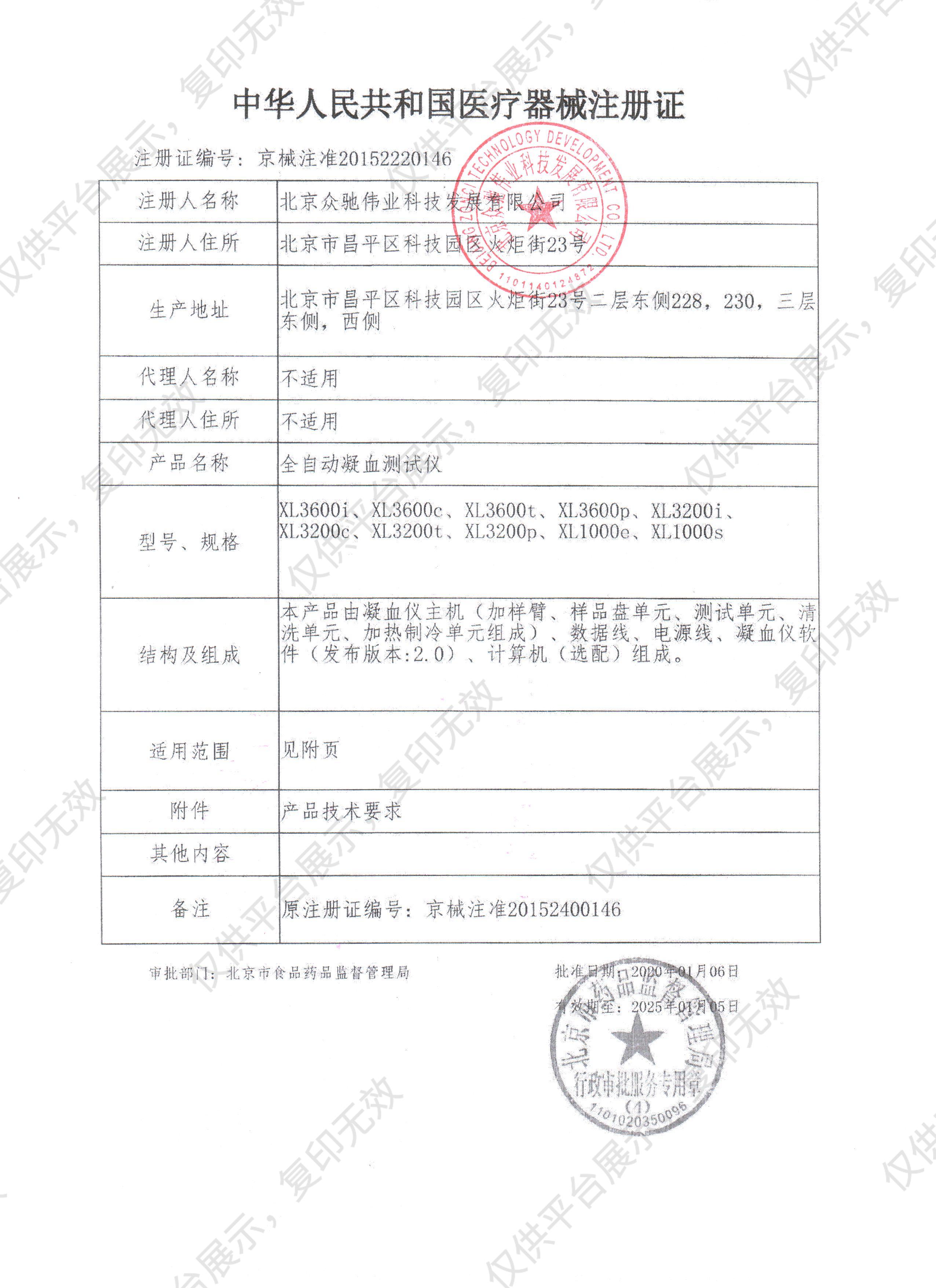 众驰Zonci 全自动血凝分析仪 XL1000E注册证