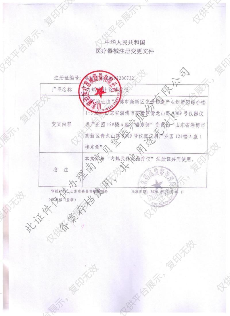 淄博前沿 内热式针灸治疗仪 ZAMT-7228型注册证
