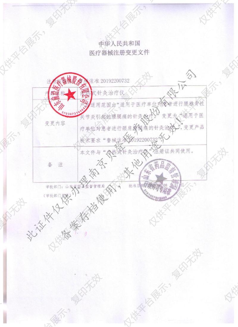 淄博前沿 内热式针灸治疗仪 ZAMT-7228型注册证