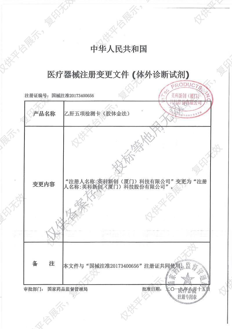 英科新创 Intec 乙肝五项检测卡 25人份/盒注册证