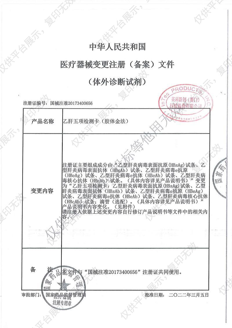 英科新创 Intec 乙肝五项检测卡 25人份/盒注册证