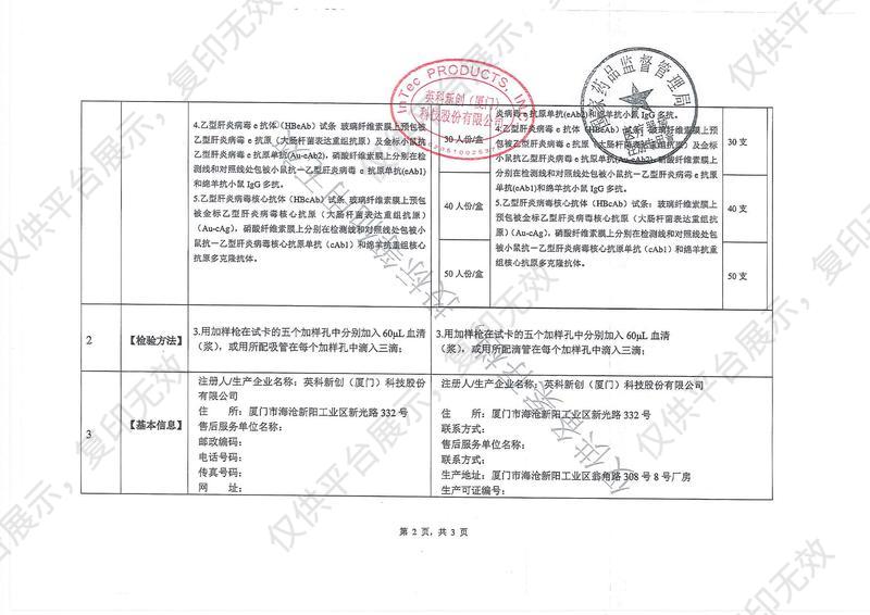 英科新创 Intec 乙肝五项检测卡 25人份/盒注册证