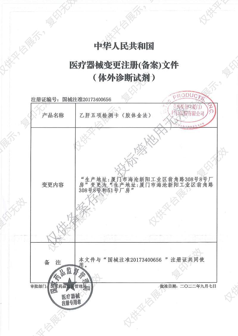 英科新创 Intec 乙肝五项检测卡 25人份/盒注册证
