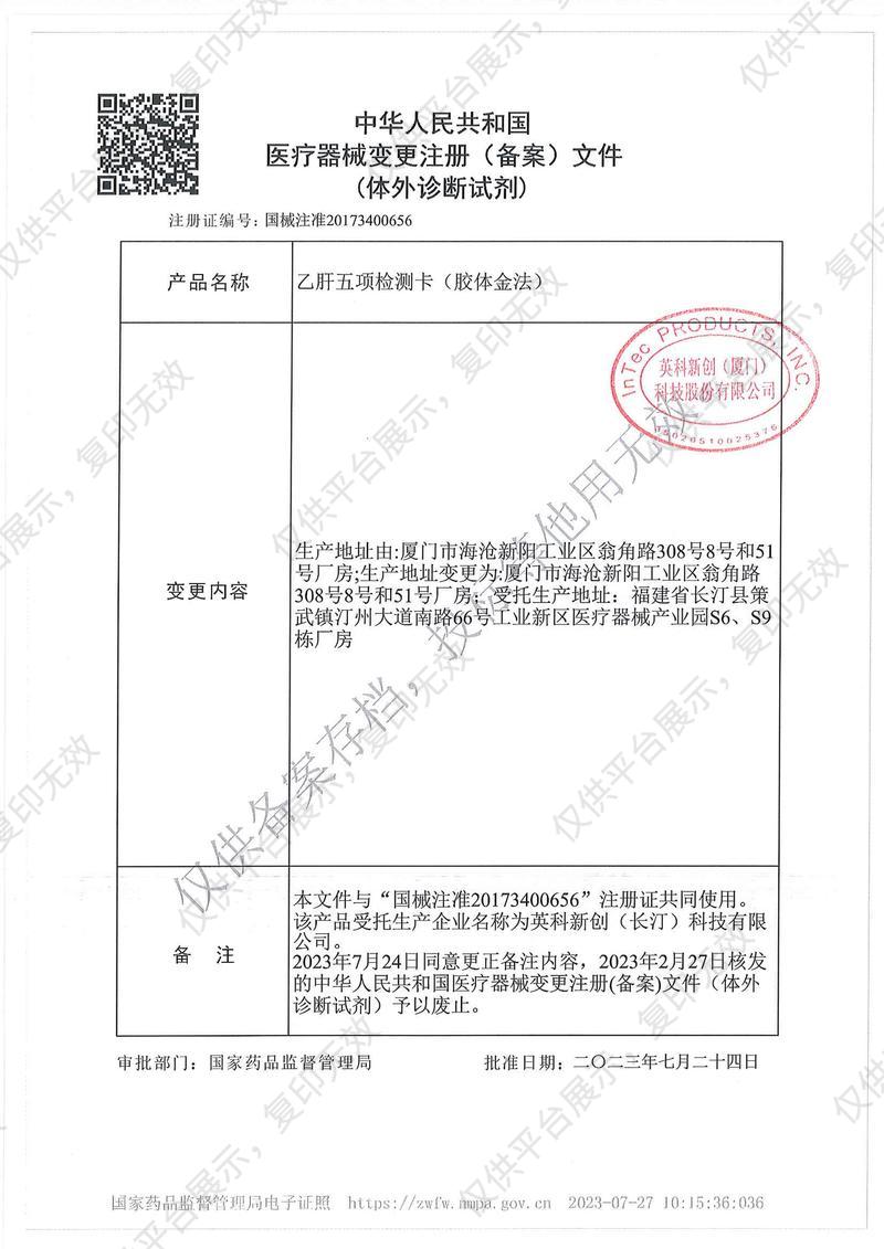 英科新创 Intec 乙肝五项检测卡 25人份/盒注册证